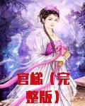 官梯（完整版）