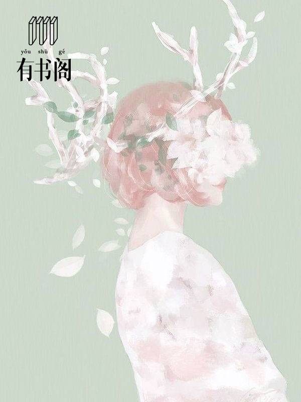 奈何爱上你