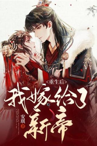 重生后嫁给渣男的死对头免费阅读