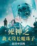 死神之我又没长眼珠子笔趣阁