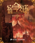 宿命之环奥萝尔