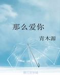 那么爱你