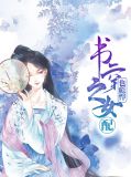 书穿之女配也彪悍叶千娇