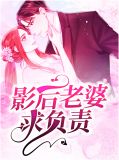 开局签到影后老婆