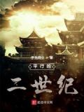 平行世界2