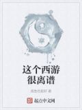 最离谱西游动漫