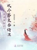 成为废物主人公的妻子