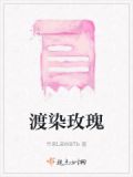 渡染玫瑰