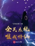 秦川系统引导全民修仙