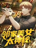 邻家是不是神秘四奥