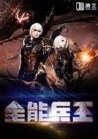 全能兵王萧晨全文免费阅读