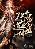 玄幻开局觉醒双生武魂