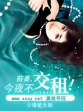 前妻百