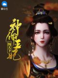 第一神偷王妃