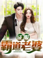 维京征服最佳老婆
