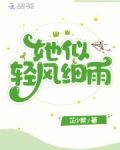 她似轻风细雨