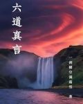 六道真言