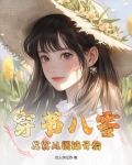 穿书八零：发家从摆摊开始